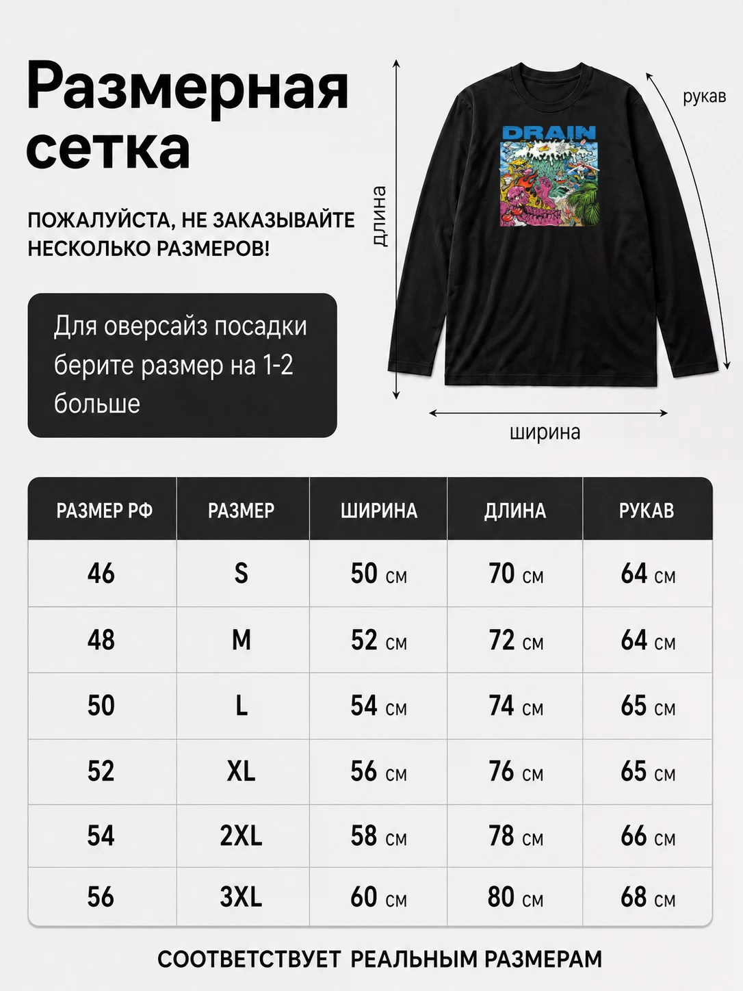 Лонгслив Drain