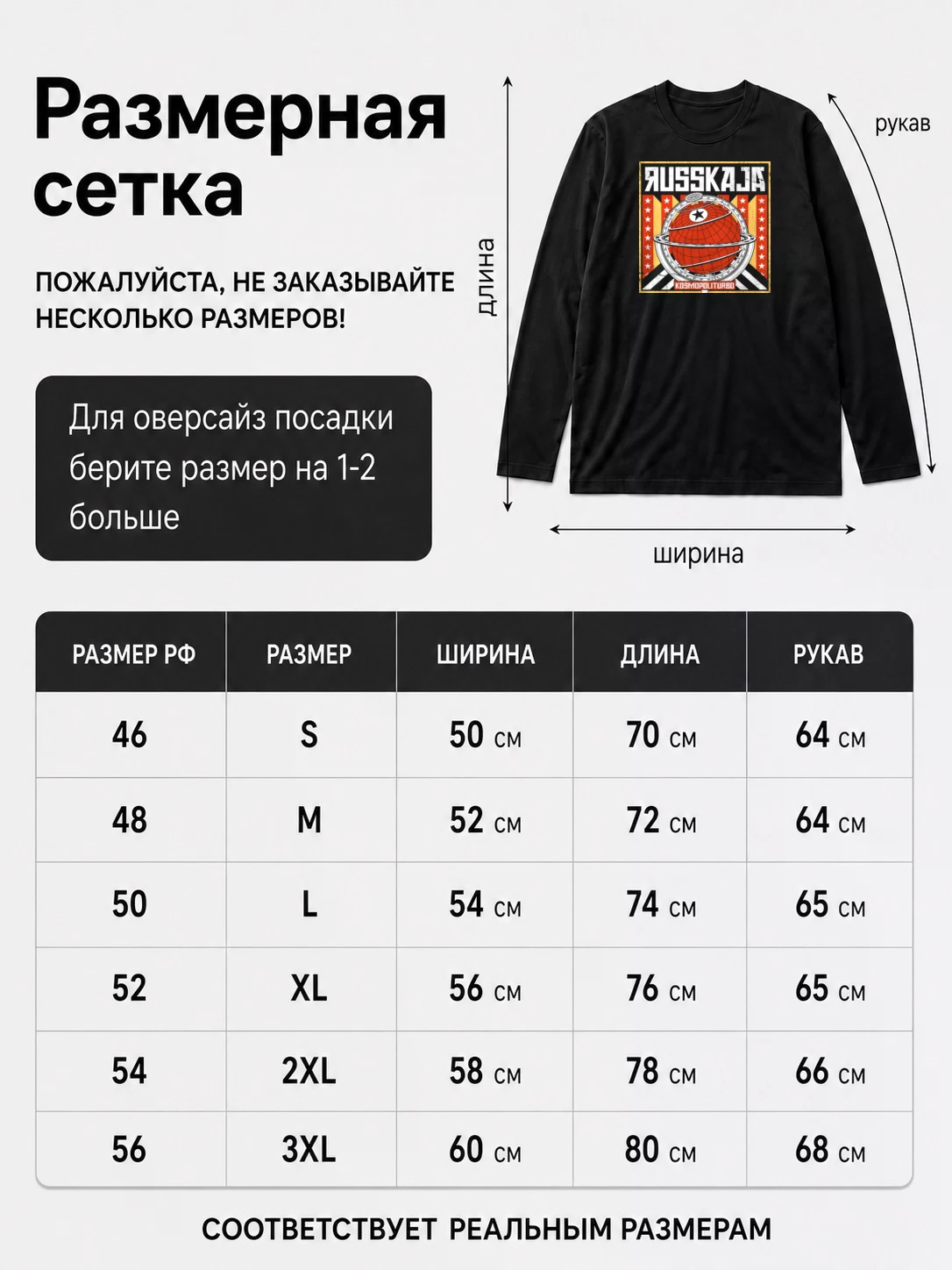 Детали: Лонгслив Russkaja