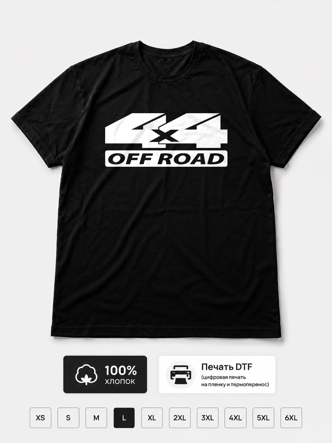 Футболка 4 x 4 Off Road