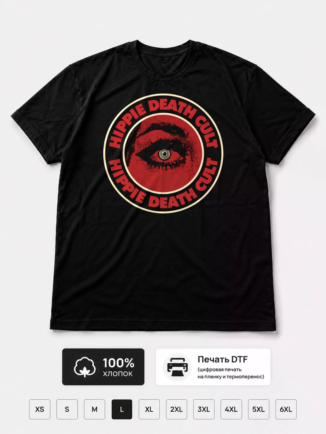 Футболка Hippie Death Cult