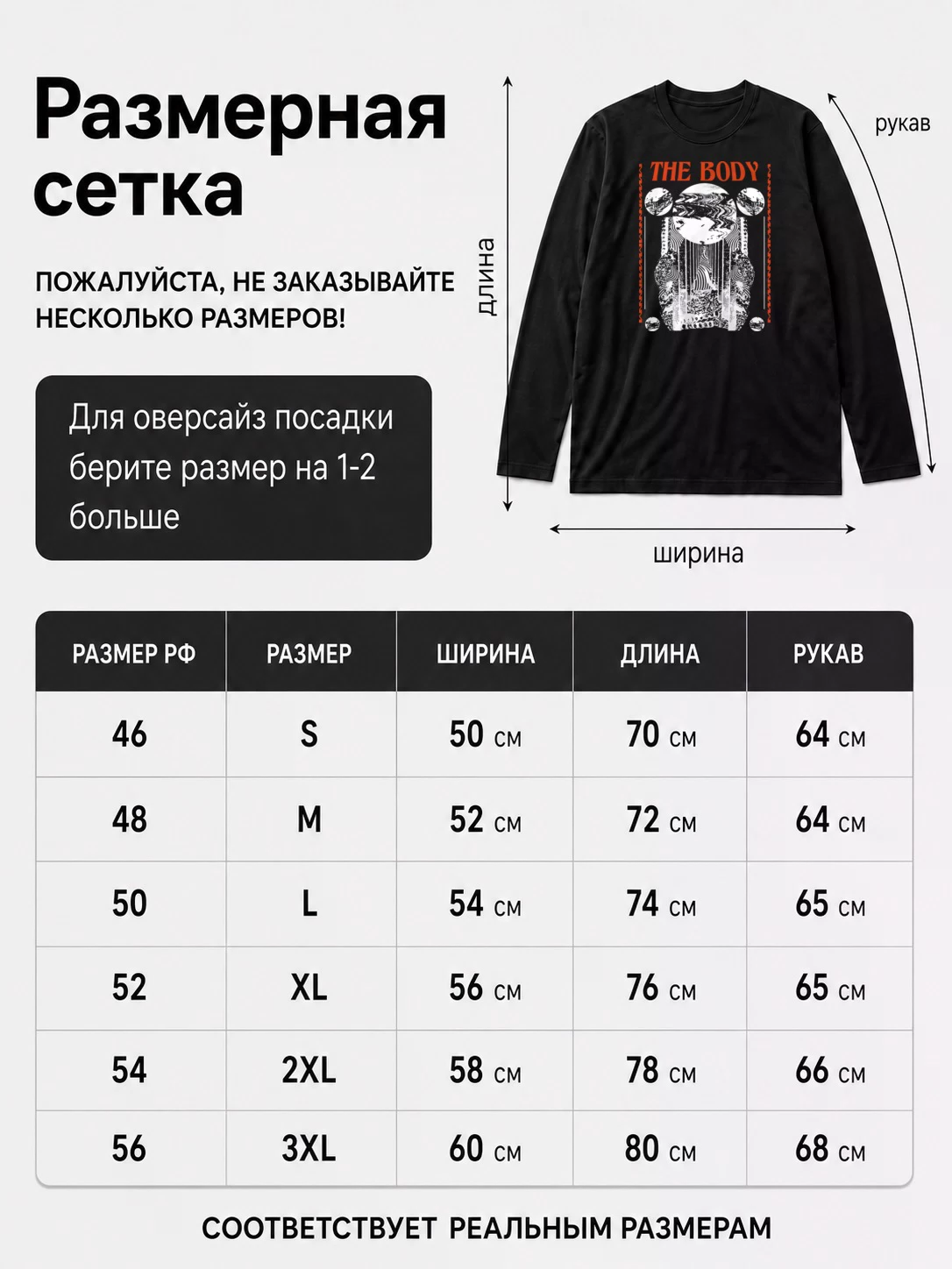 Детали: Лонгслив The Body
