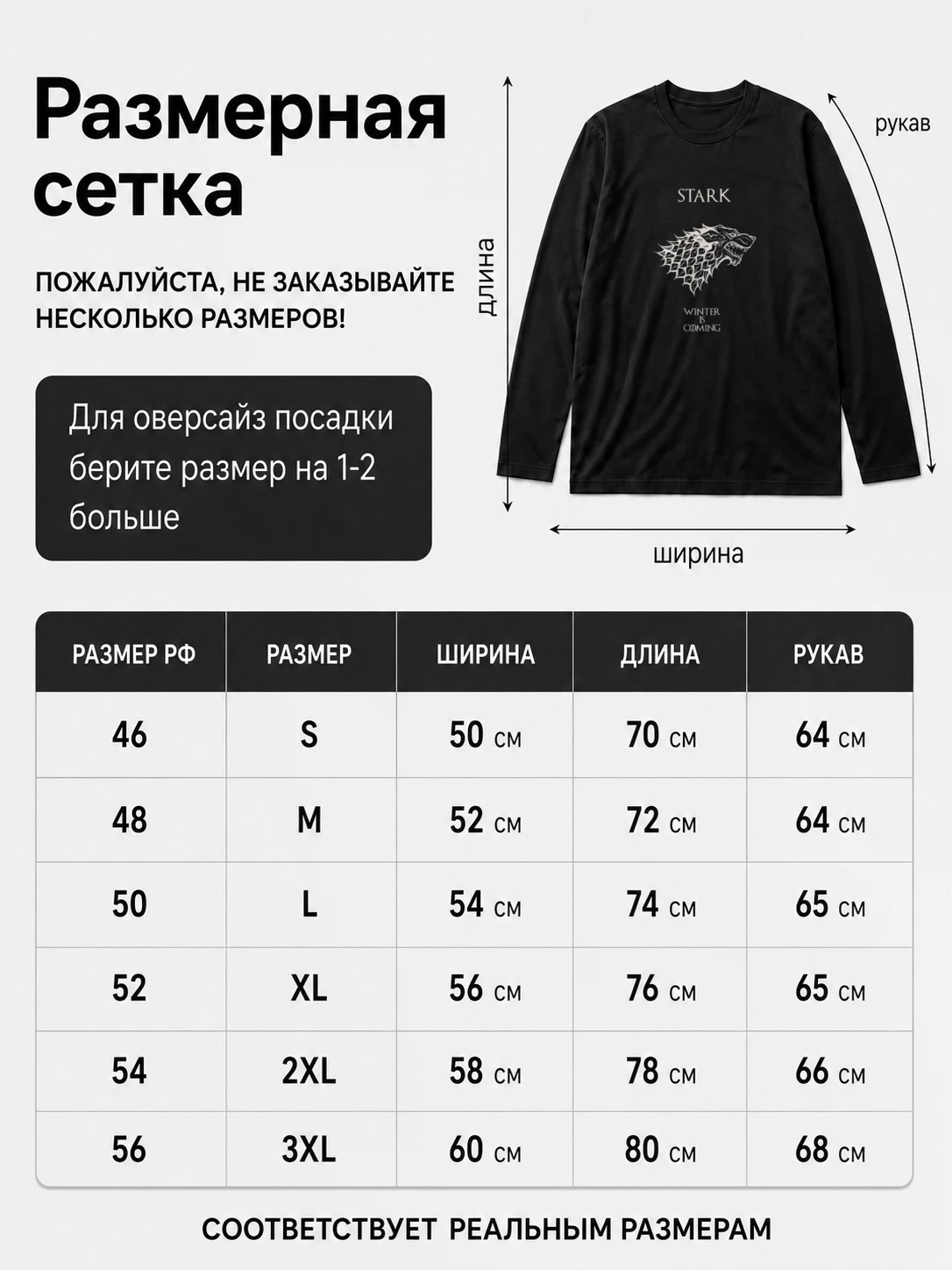 Детали: Лонгслив Winter is coming