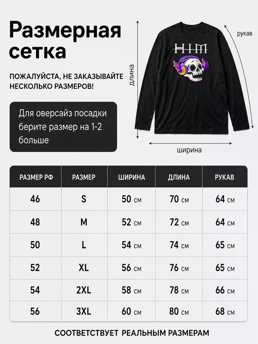 Лонгслив HIM