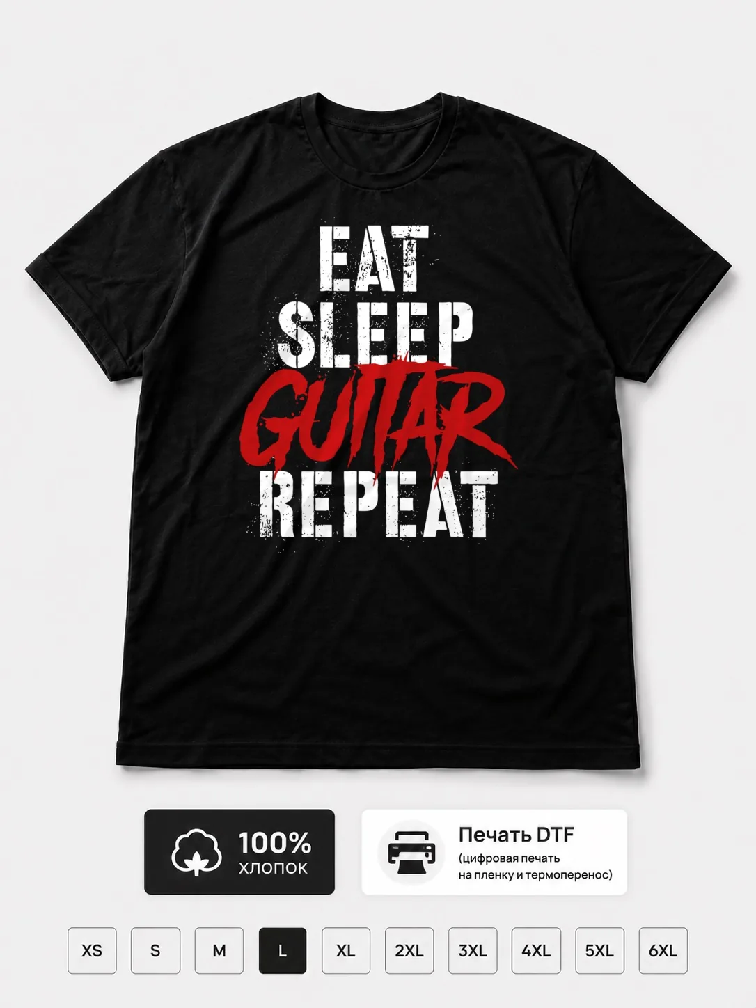 Футболка Eat Sleep Guitar Repeat