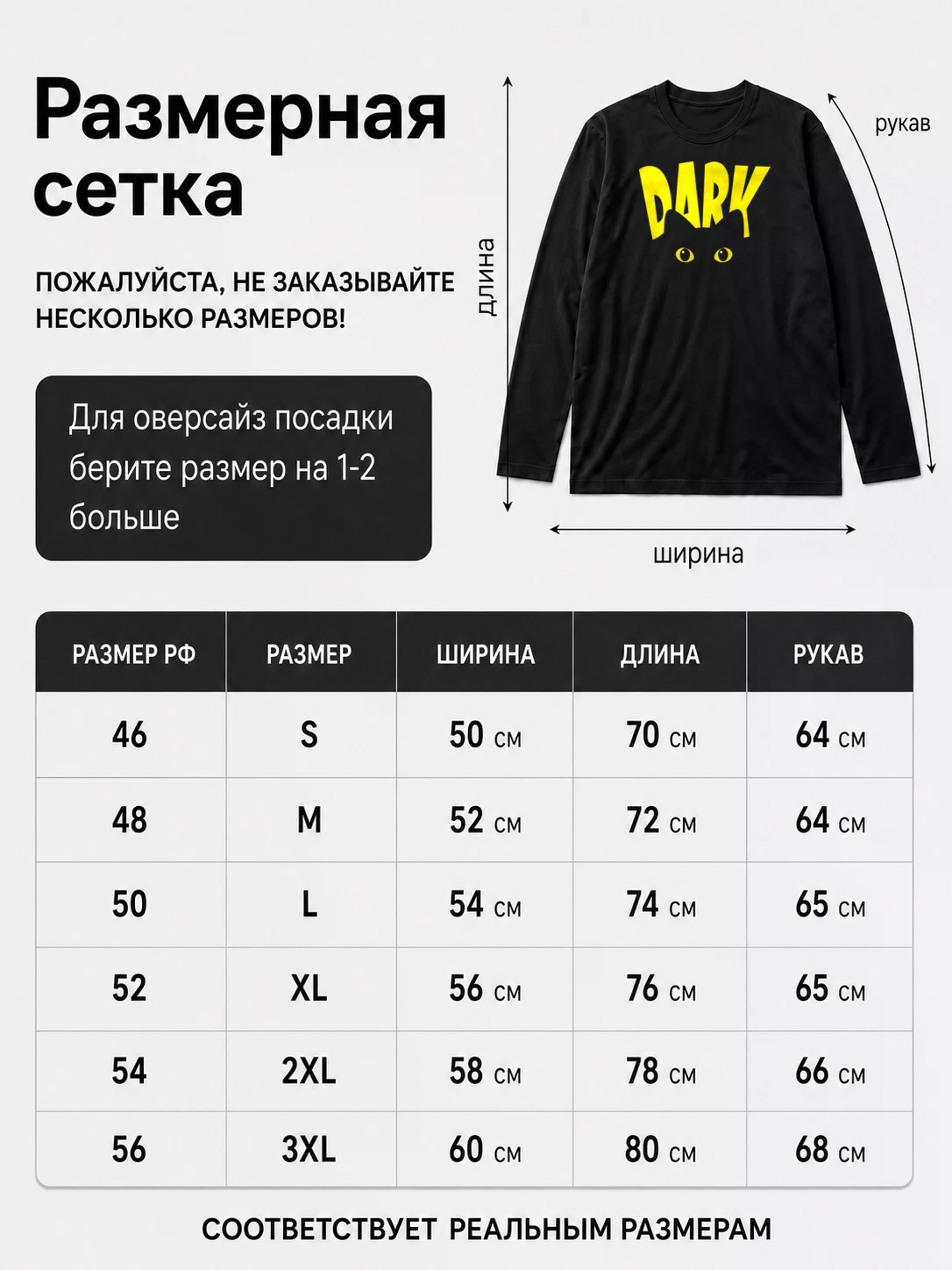 Детали: Лонгслив Тьма