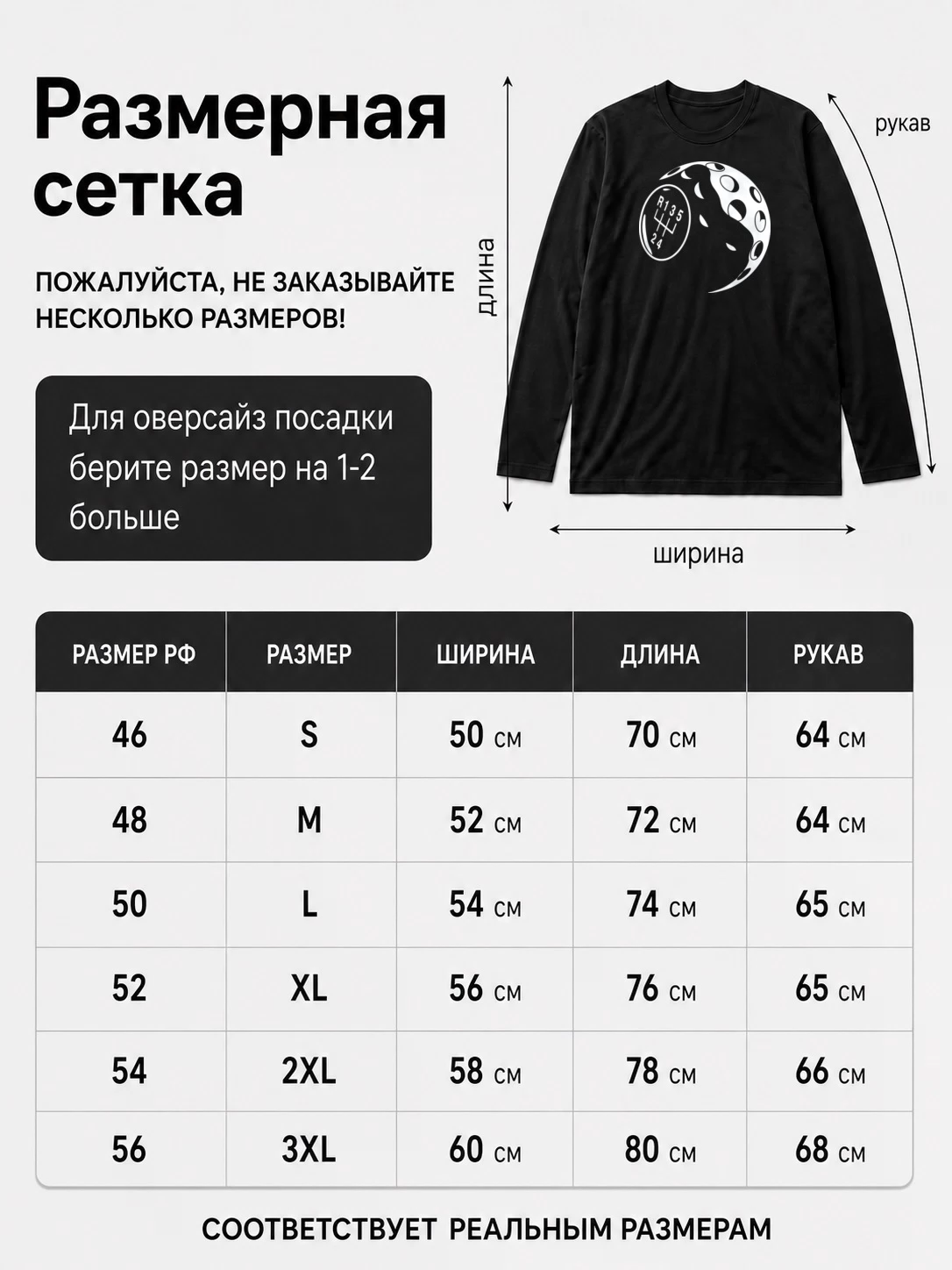 Детали: Лонгслив Скорость, ручная коробка
