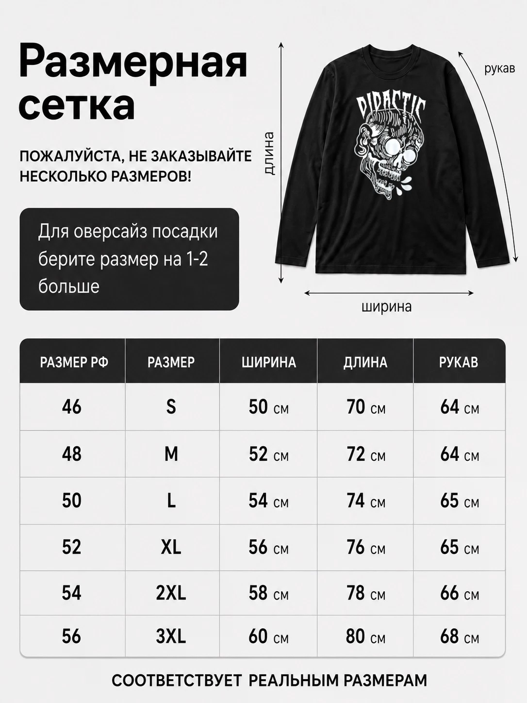 Детали: Лонгслив Didactic