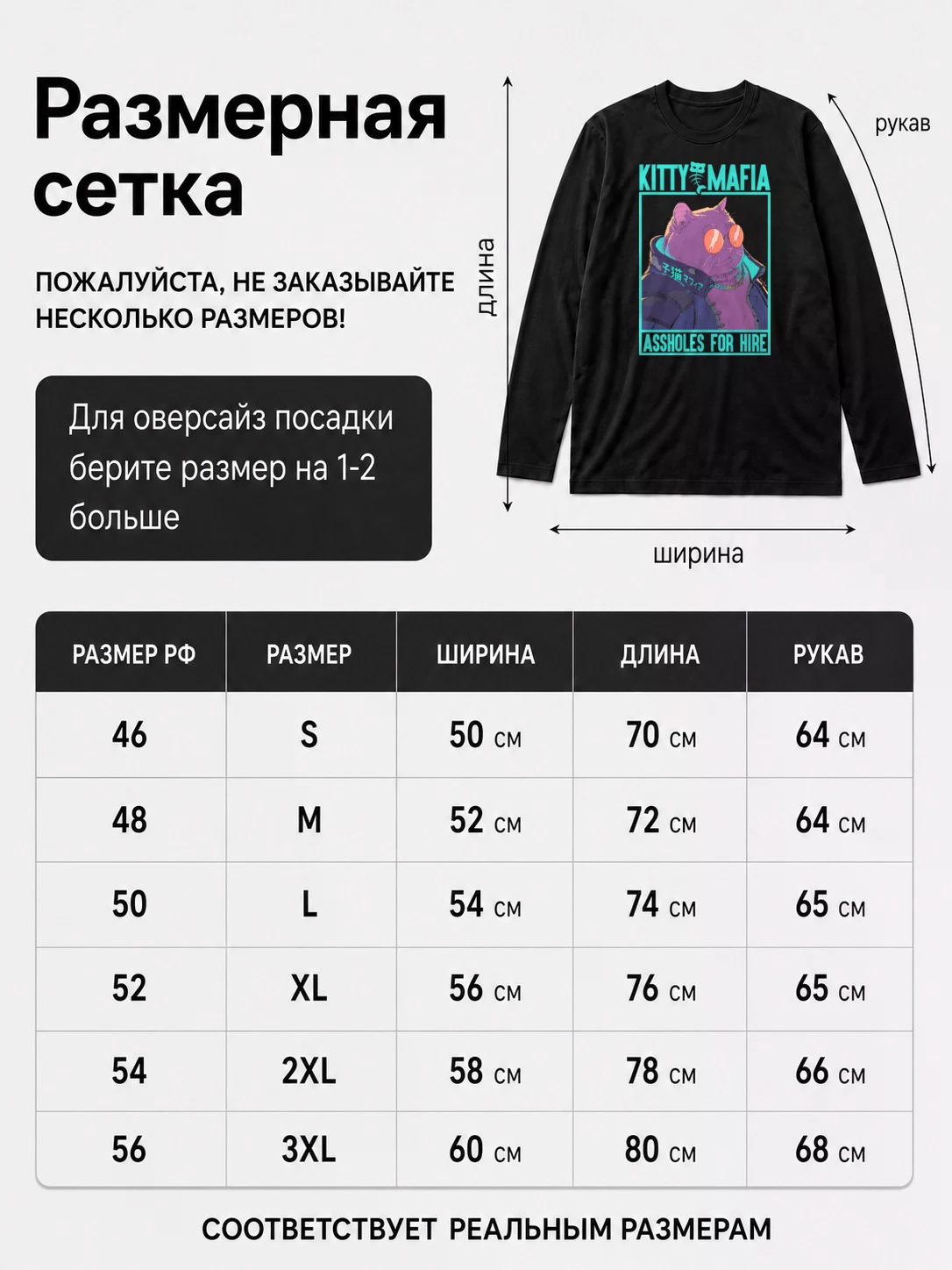 Детали: Лонгслив Кошачья мафия