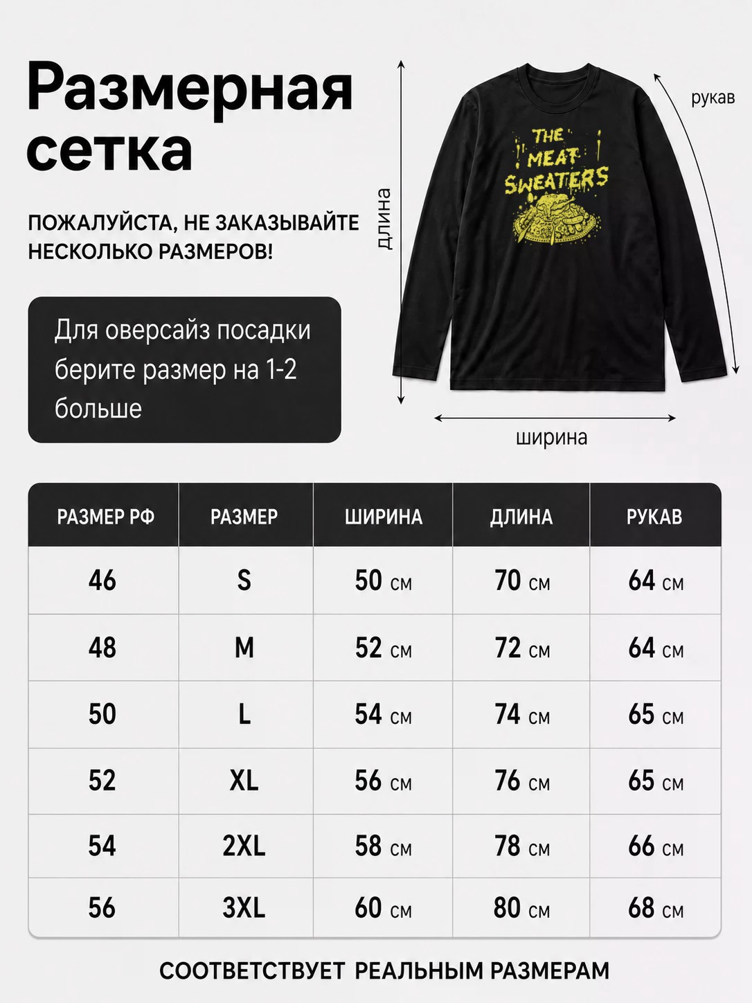 Детали: Лонгслив The meat sweaters