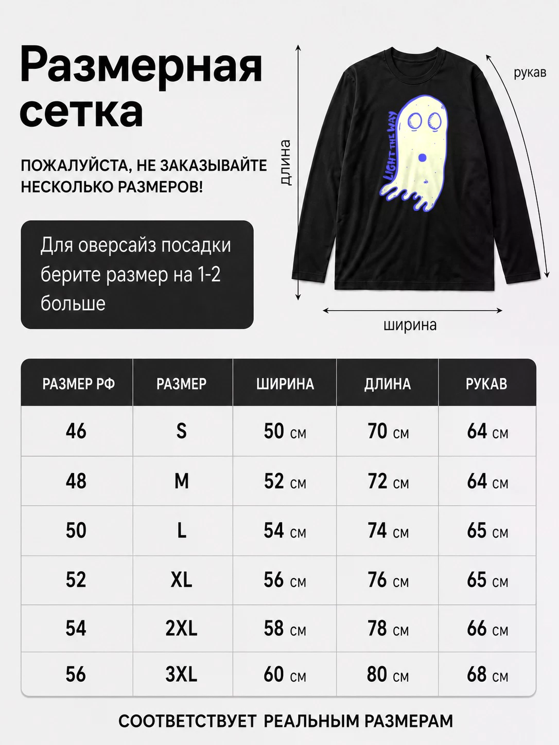 Лонгслив Light the way