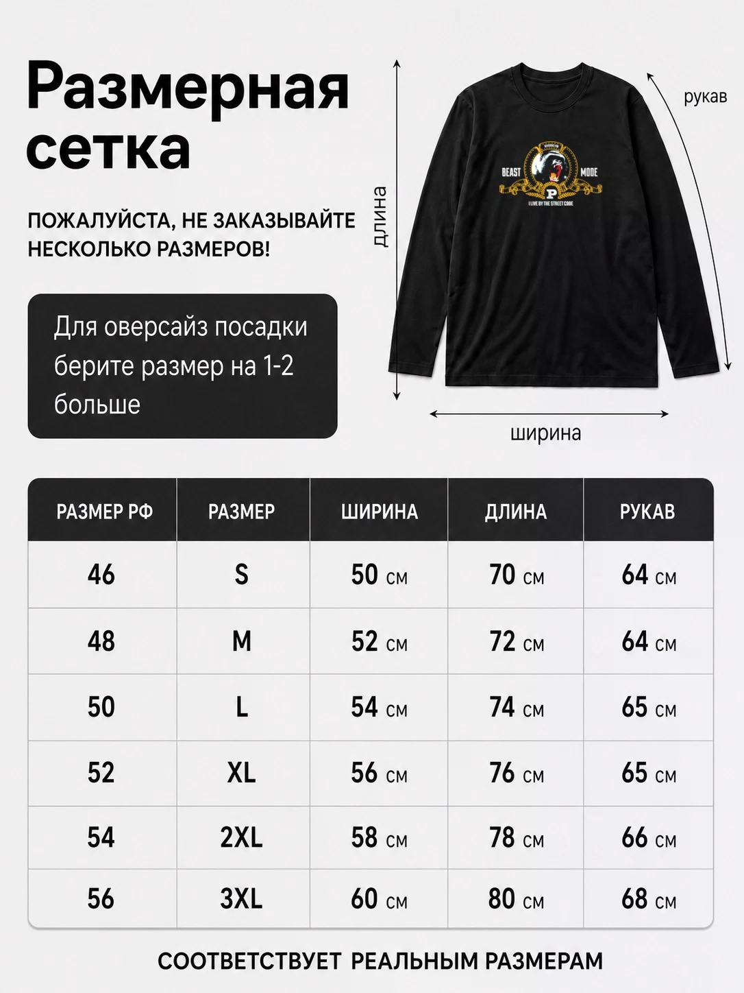 Детали: Лонгслив Beast Mode
