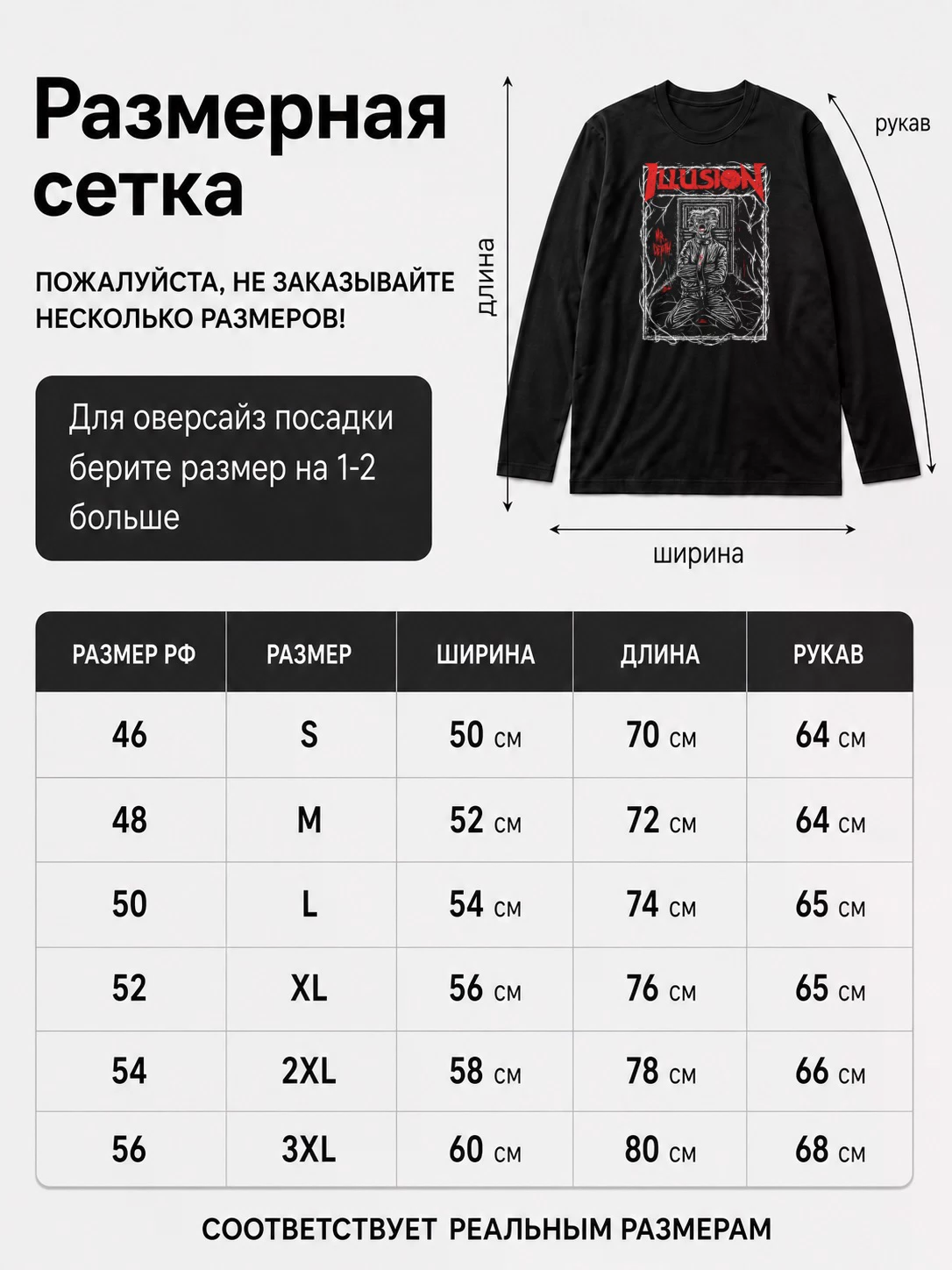 Детали: Лонгслив Illusion