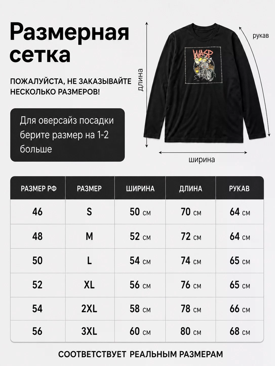 Детали: Лонгслив Wasp