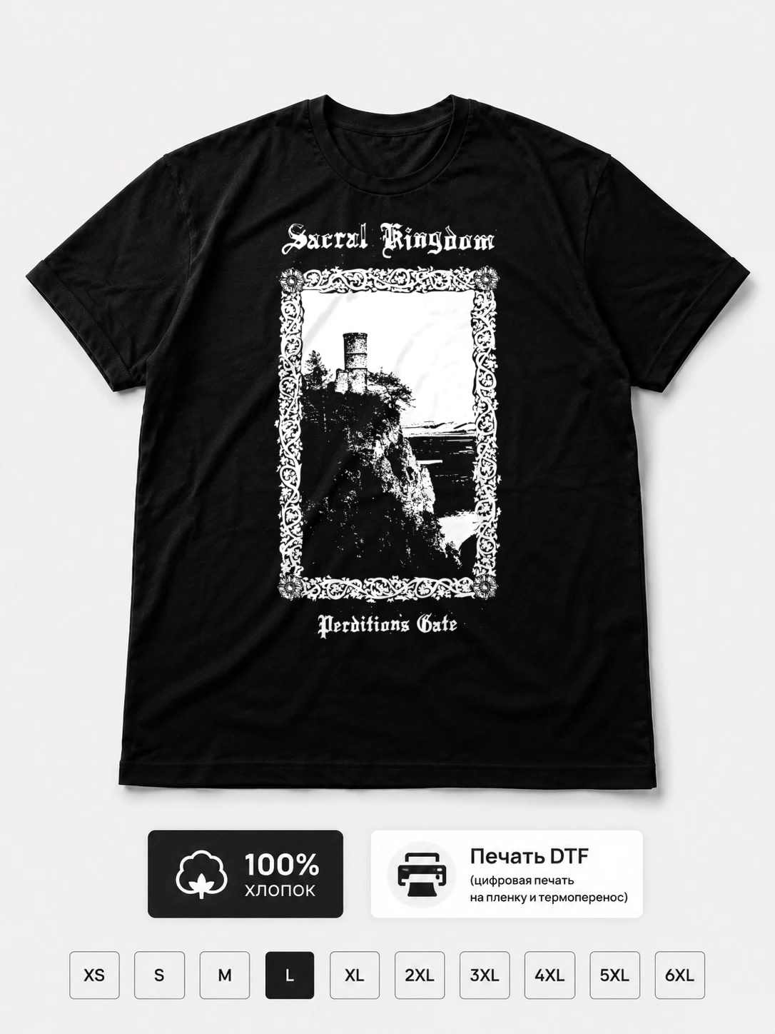 Футболка Sacral Kingdom