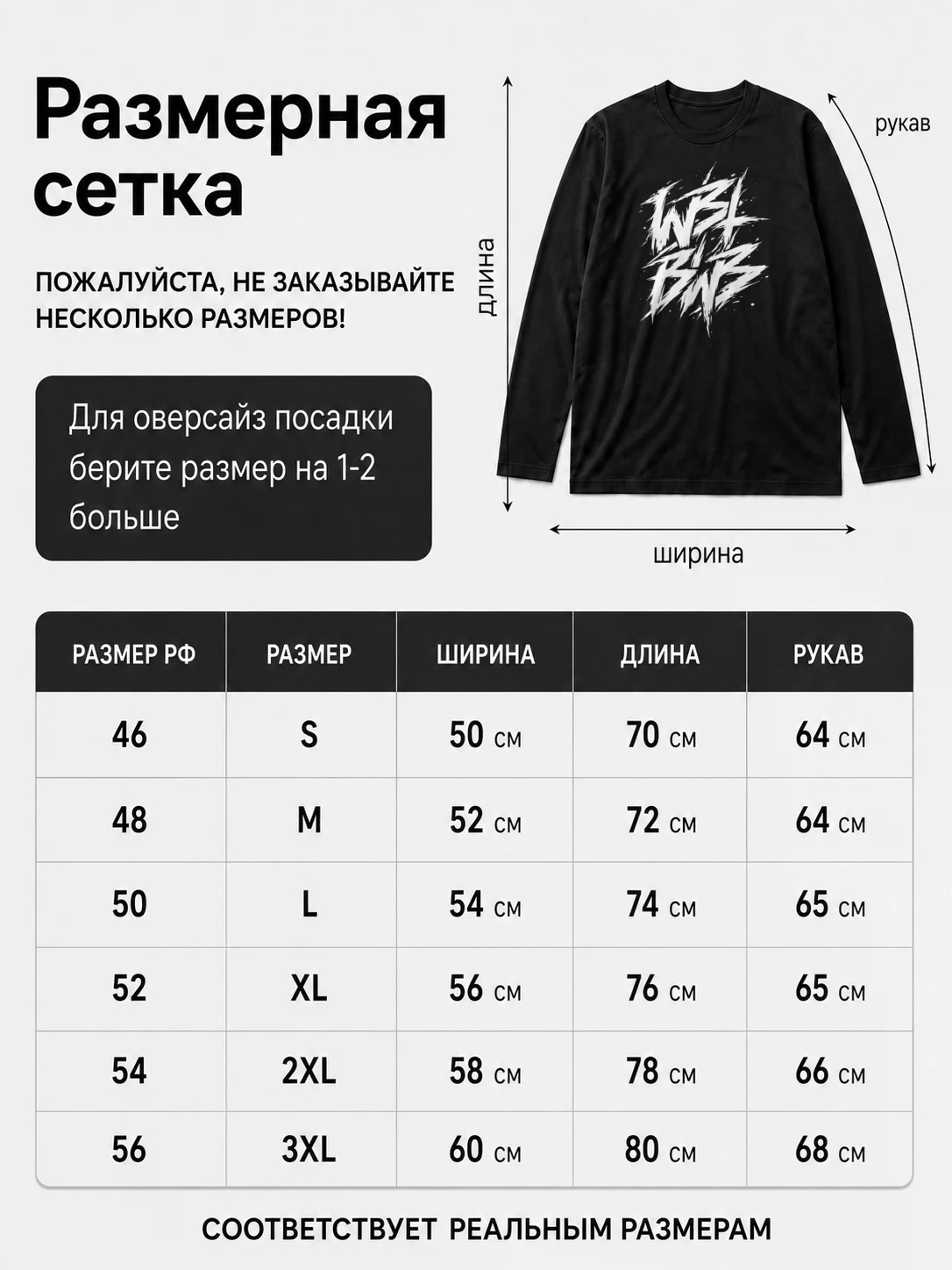 Детали: Лонгслив WBTBW