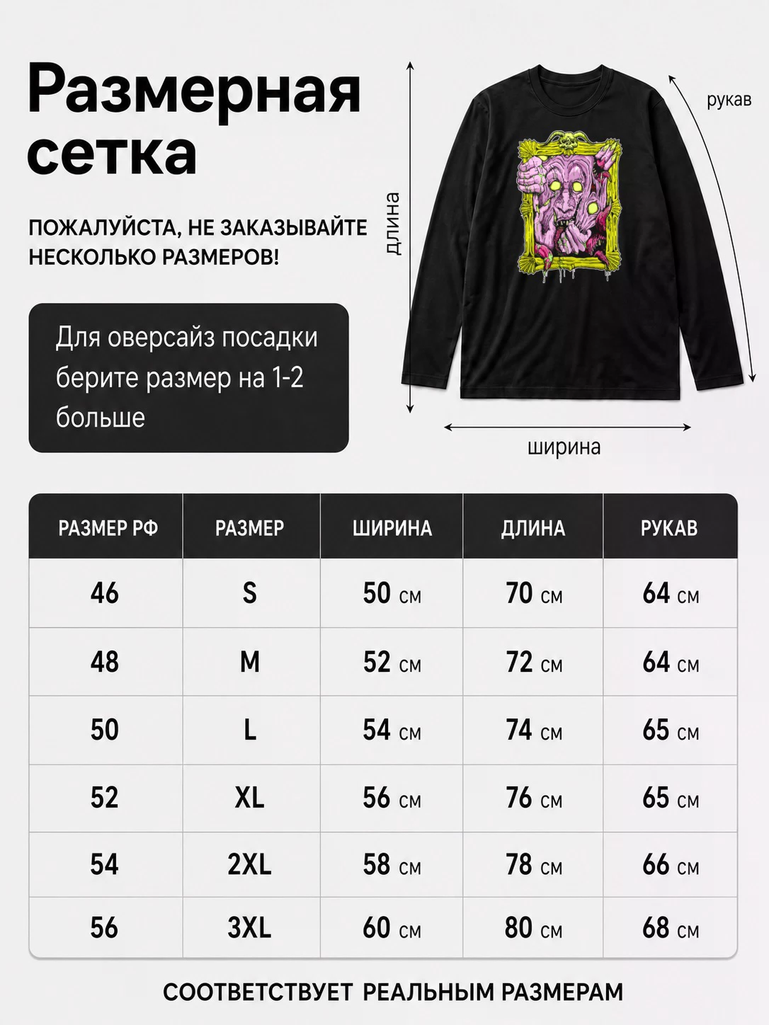 Детали: Лонгслив Maul