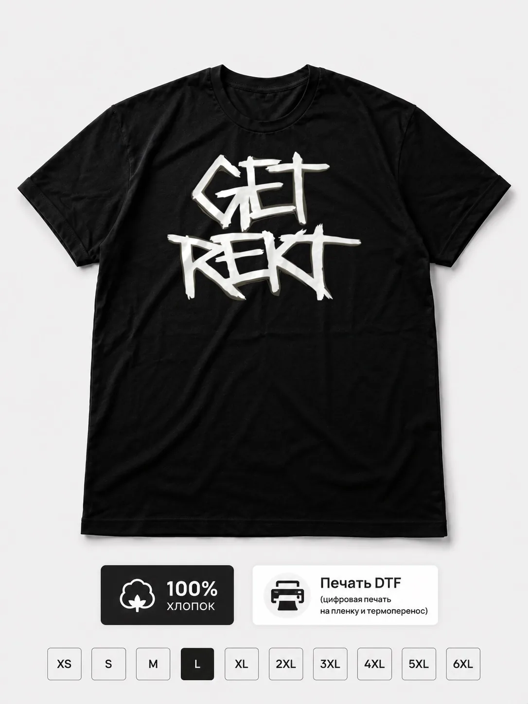 Футболка Get rekt