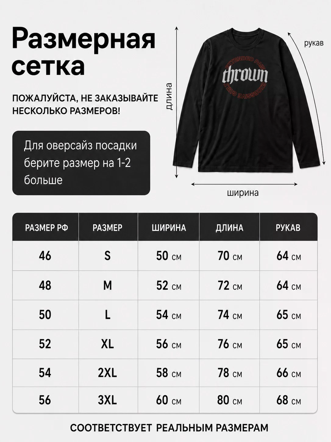 Детали: Лонгслив Thrown