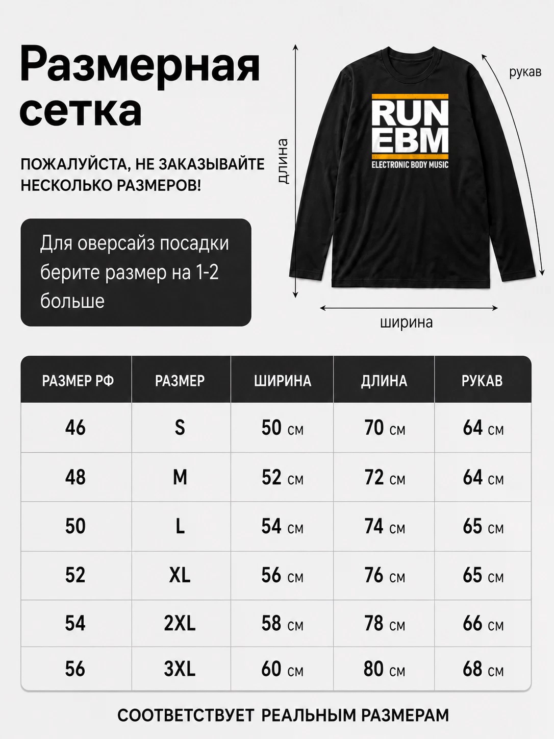 Лонгслив EBM