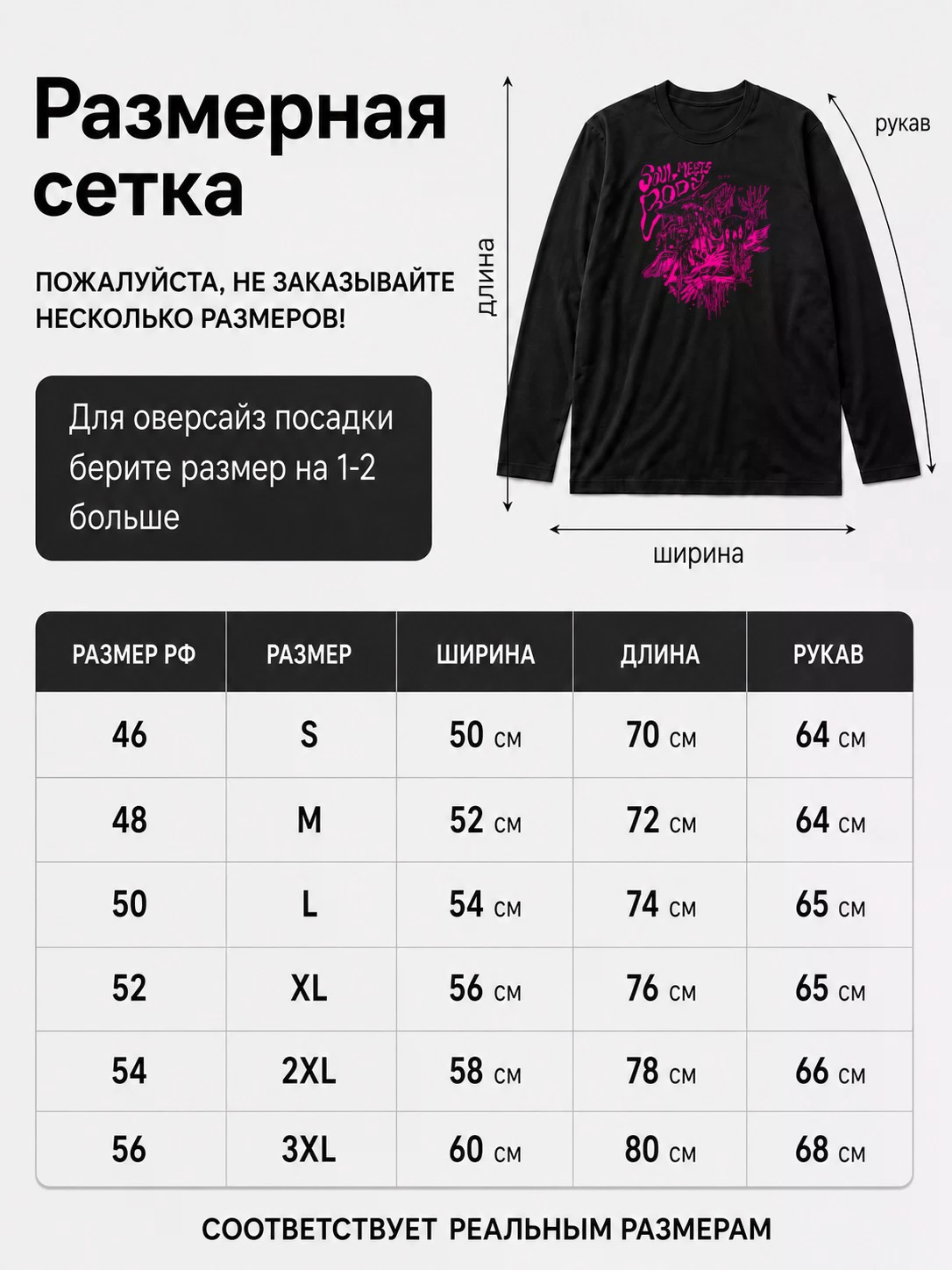 Детали: Лонгслив Soul meets body