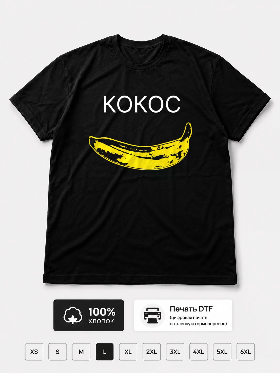 Футболка Кокос