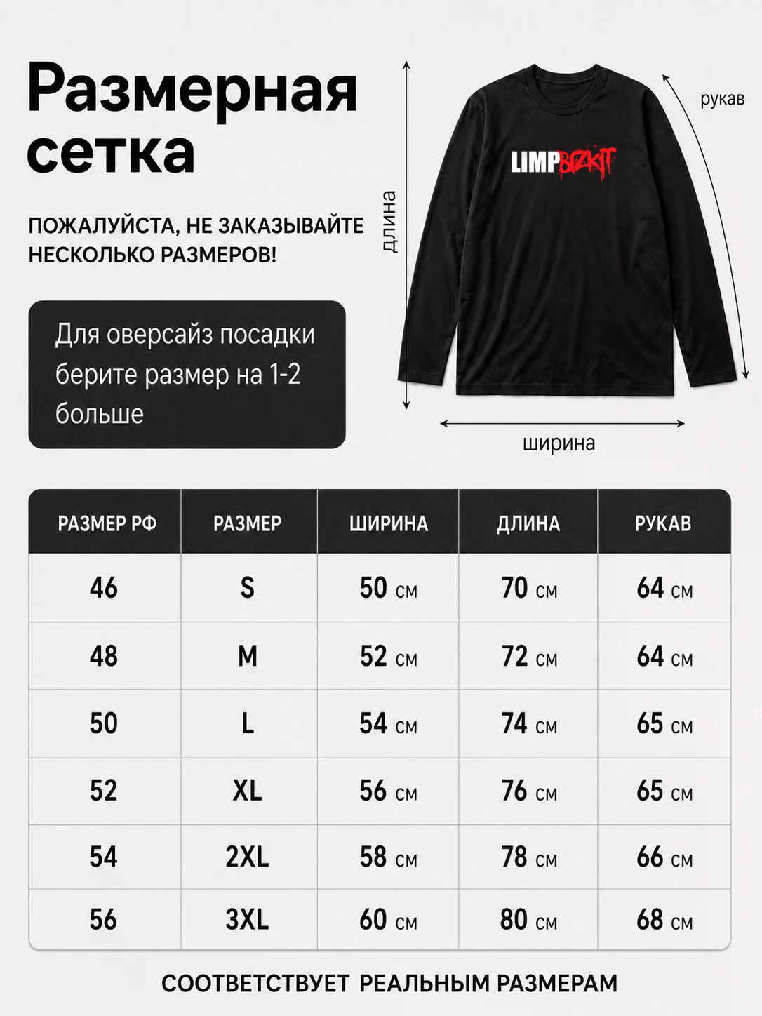 Лонгслив Limp Bizkit