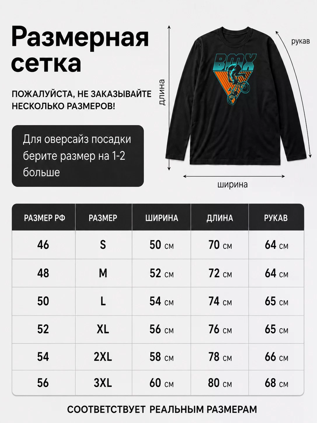 Детали: Лонгслив BMX, спорт