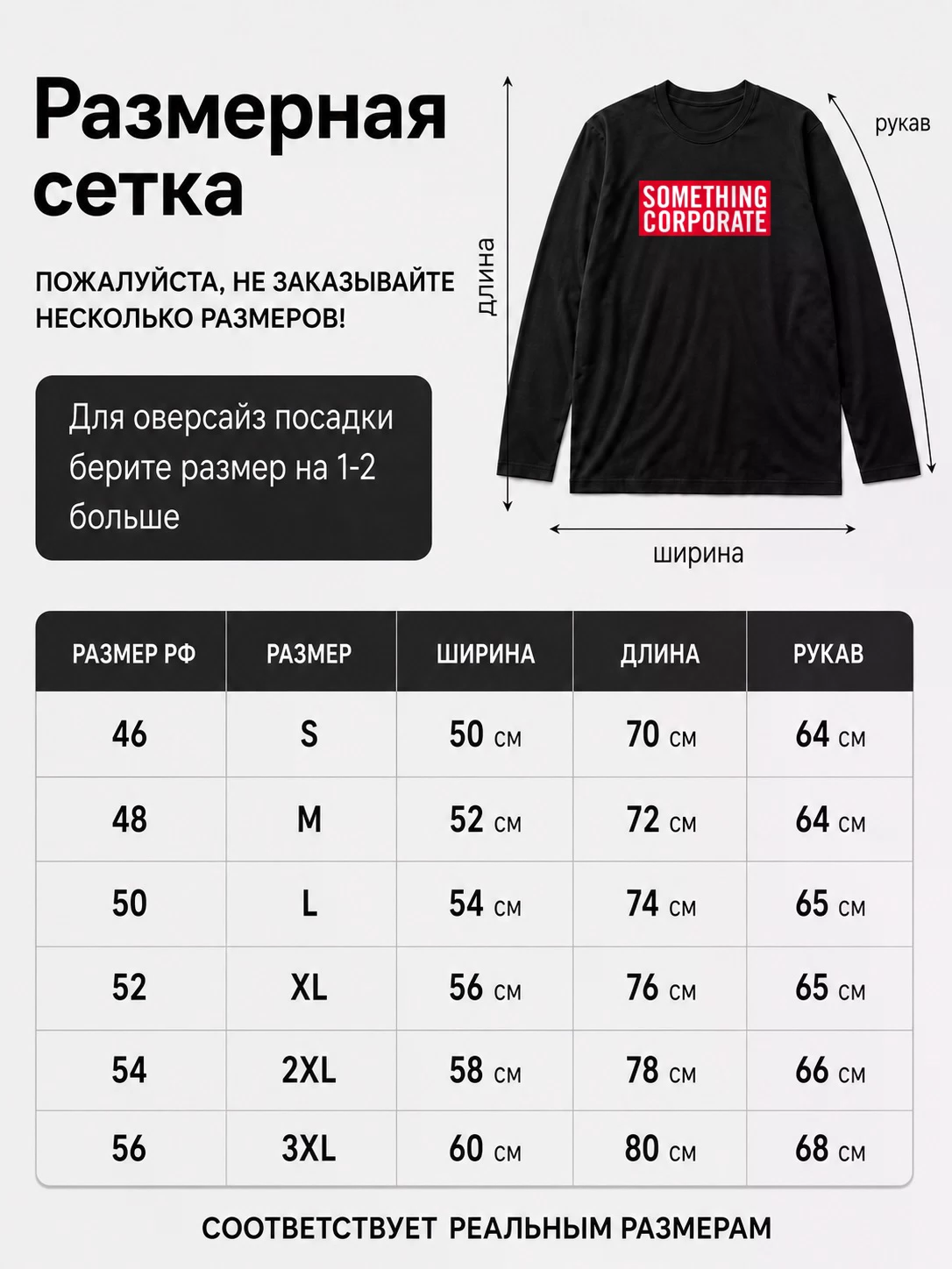 Детали: Лонгслив Something Corporate
