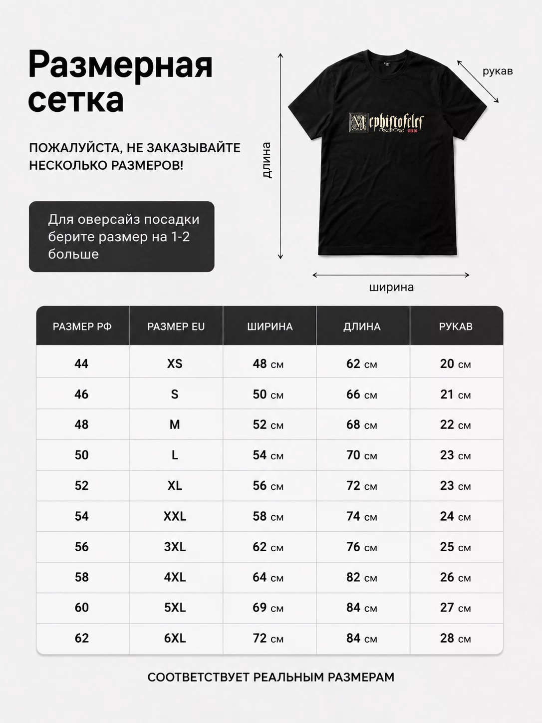 Детали: Футболка Mephistofeles