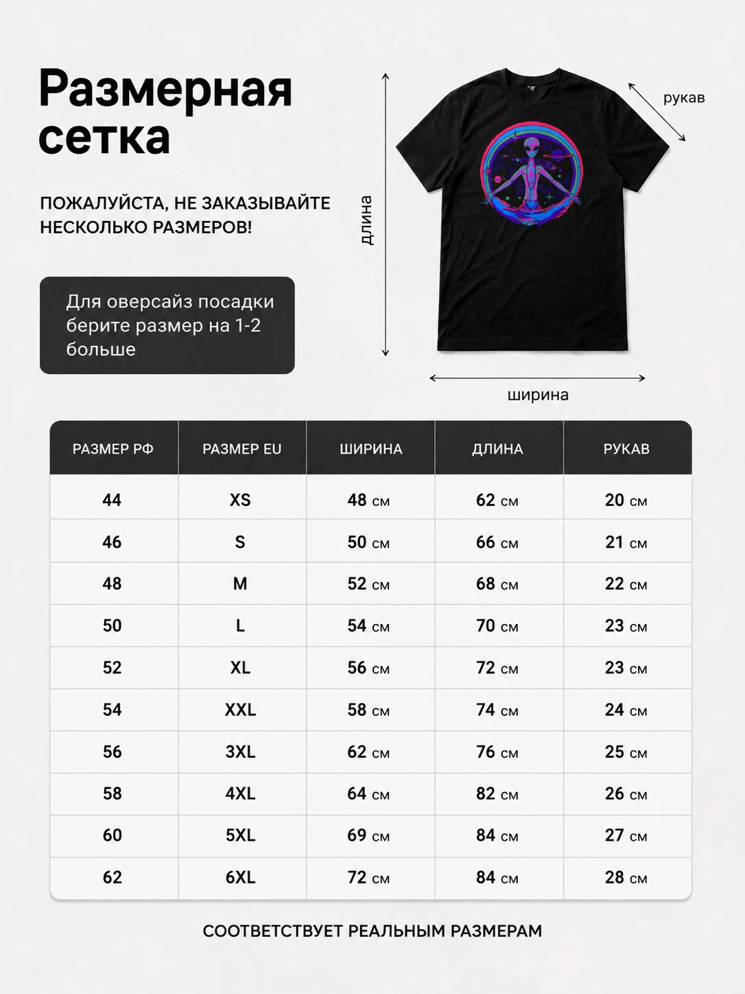 Детали: Футболка Инопланетянин