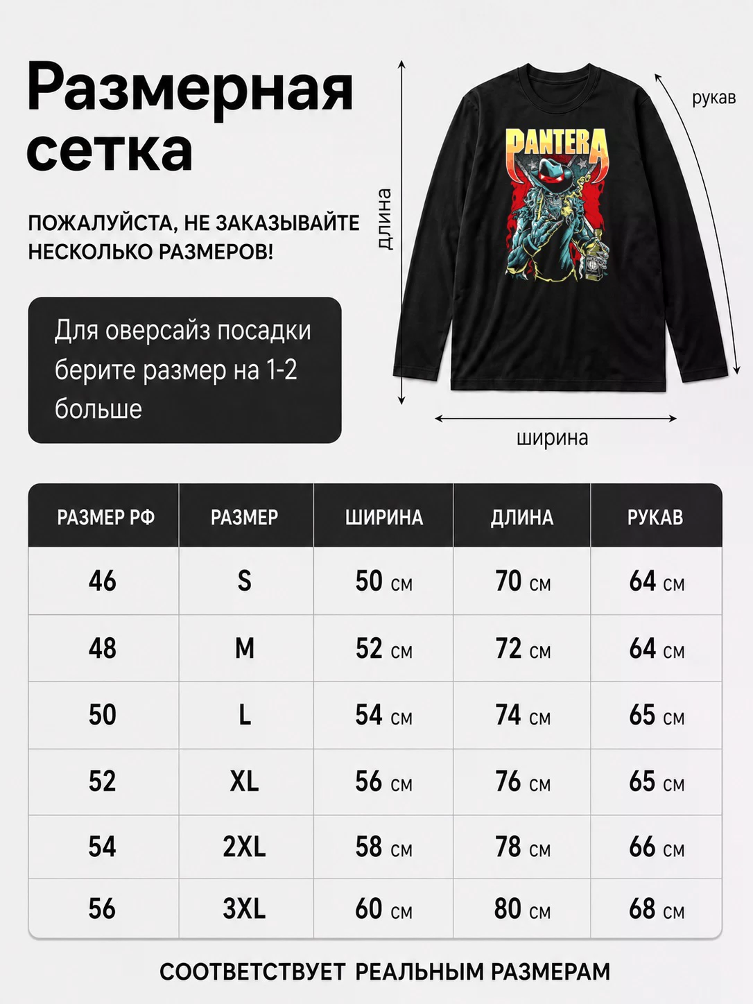 Детали: Лонгслив Pantera