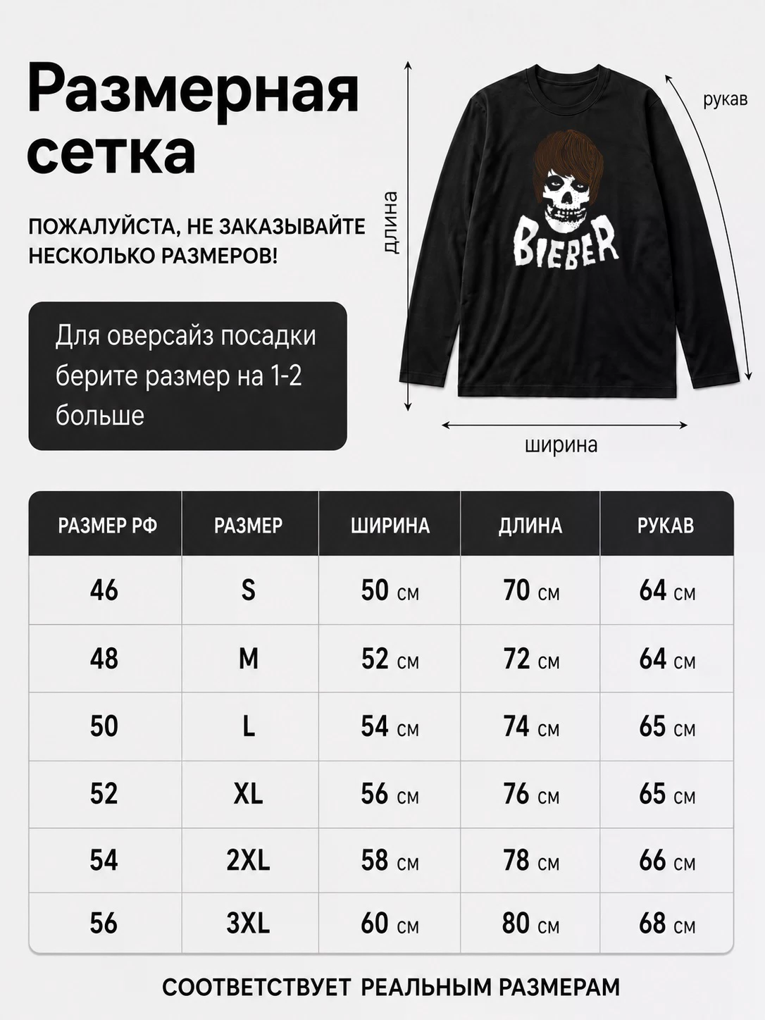 Лонгслив Джастин Бибер в стиле панк