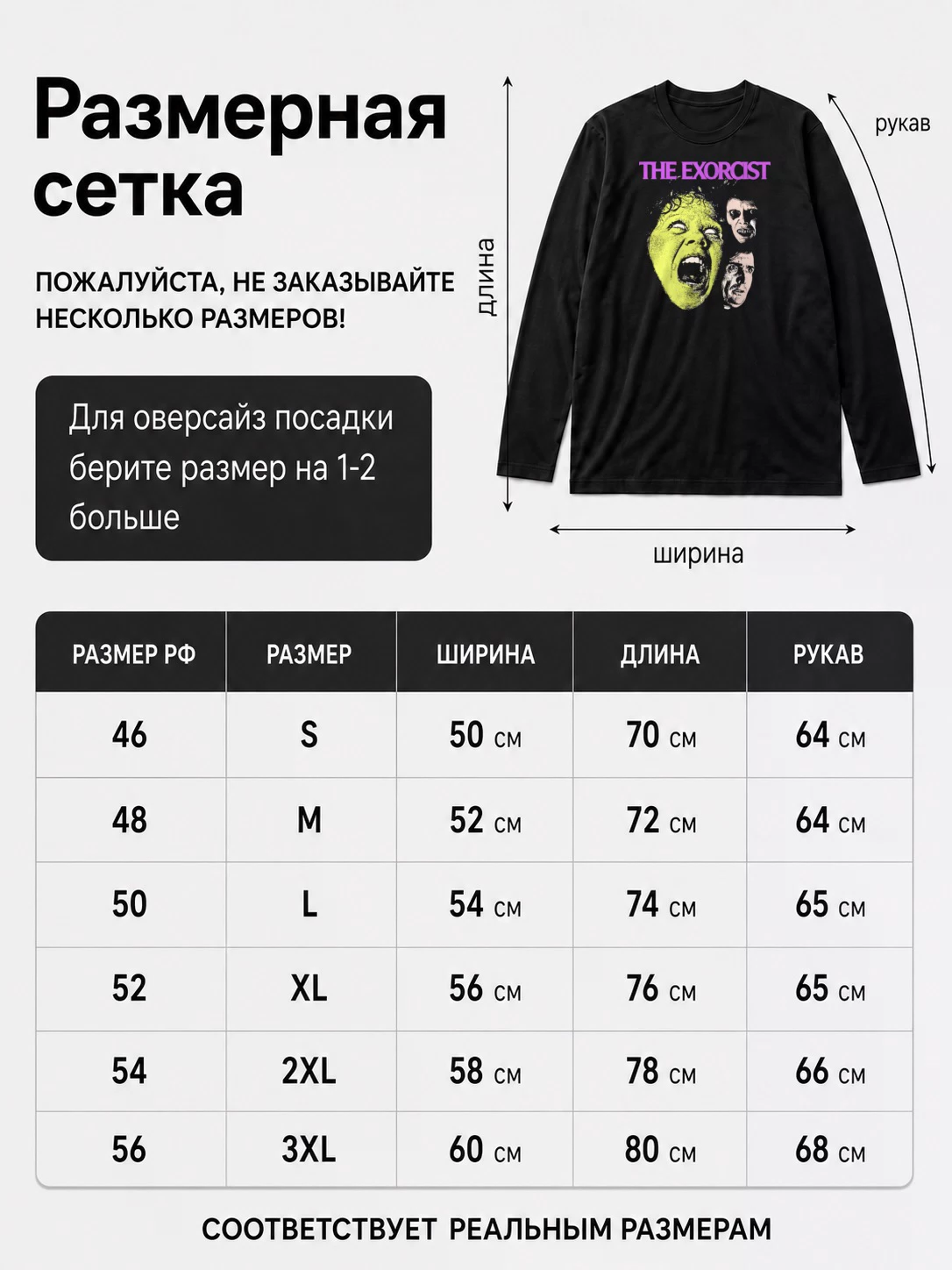 Детали: Лонгслив Экзорцист. Ужасы