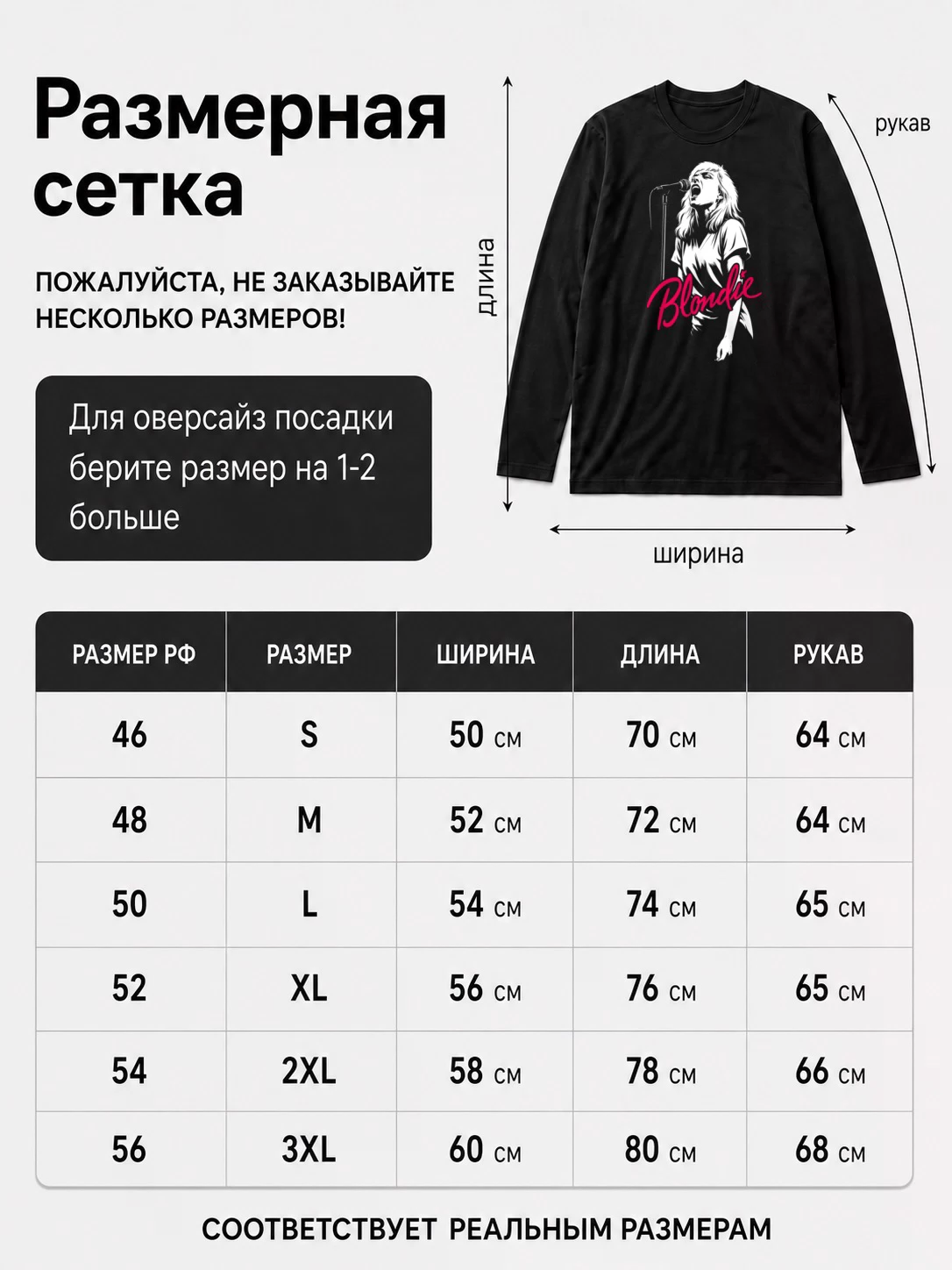 Лонгслив Blondie