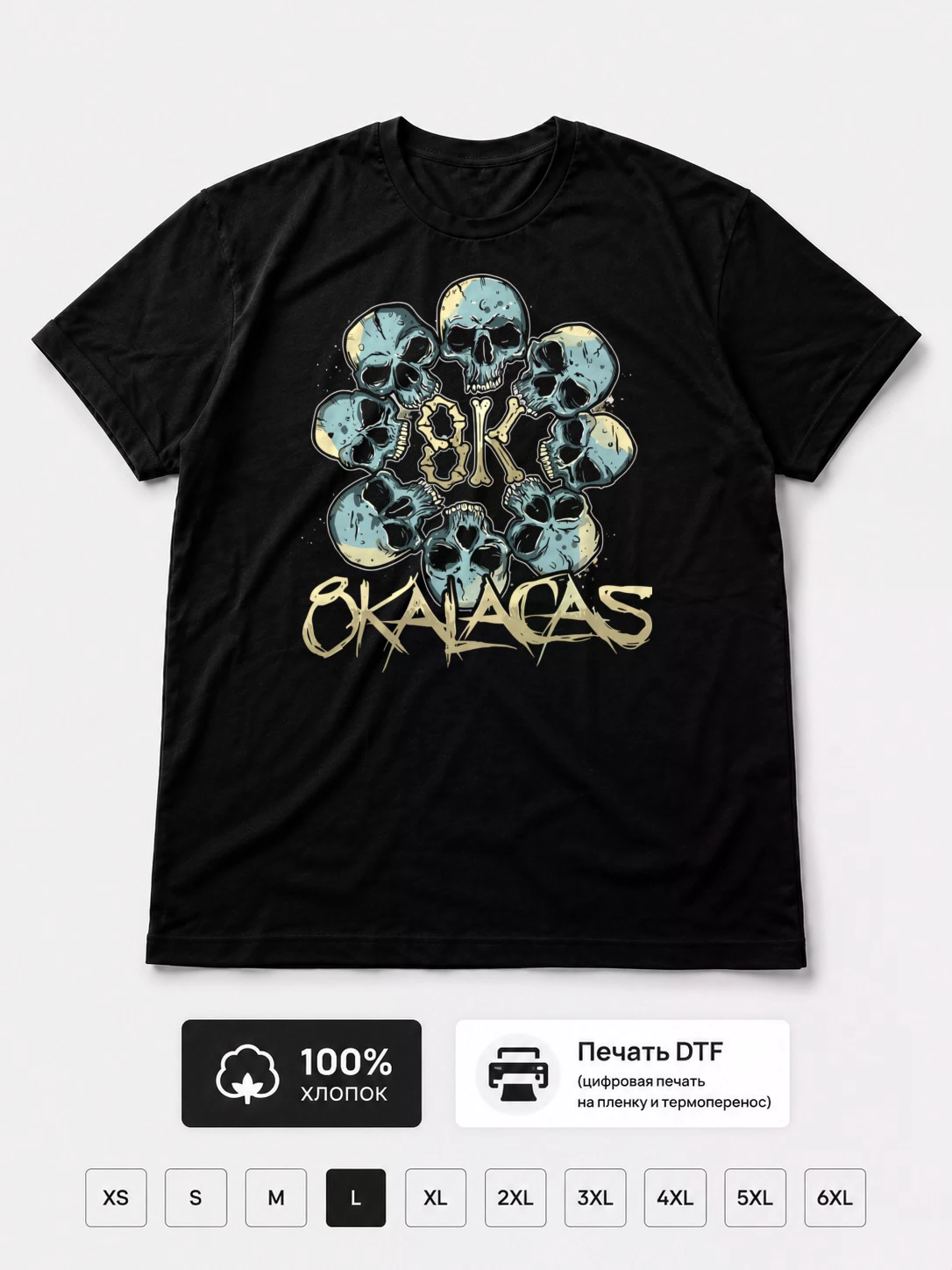 Футболка 8 kalacas