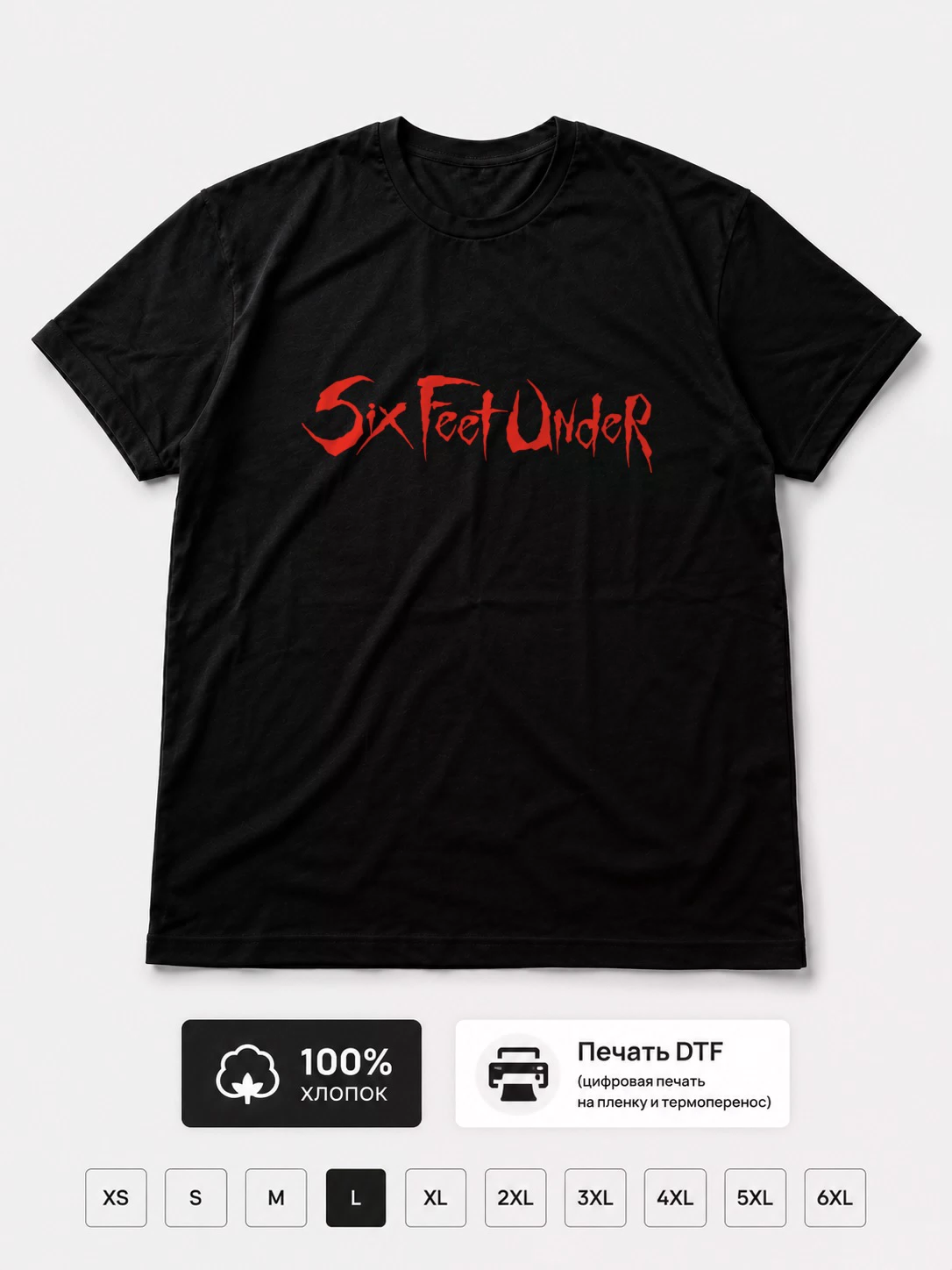 Футболка Six Feet Under