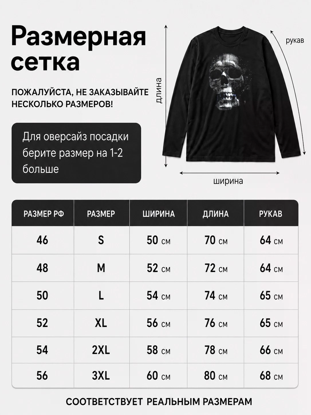 Детали: Лонгслив Череп точки