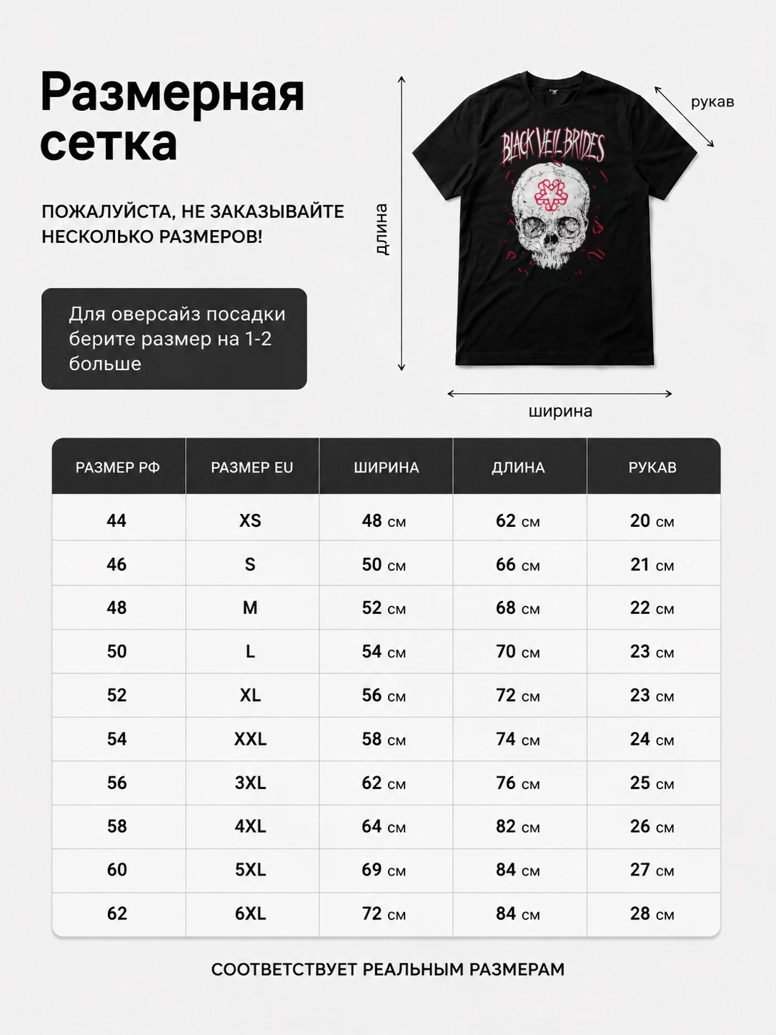 Детали: Футболка Black Veil Brides