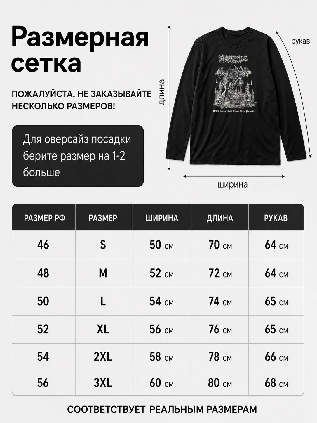 Детали: Лонгслив Morticide