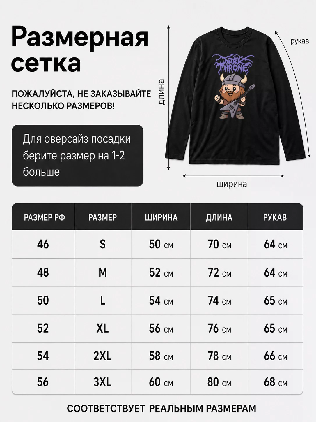 Детали: Лонгслив Dark Throne в стиле аниме