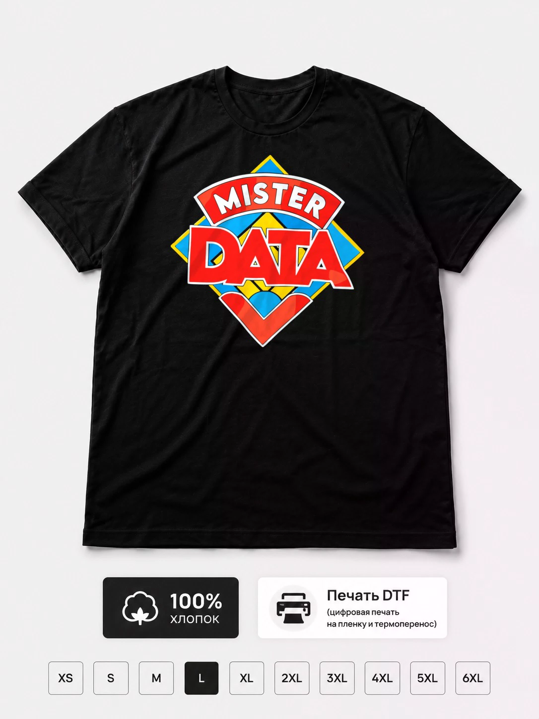 Футболка Mister data