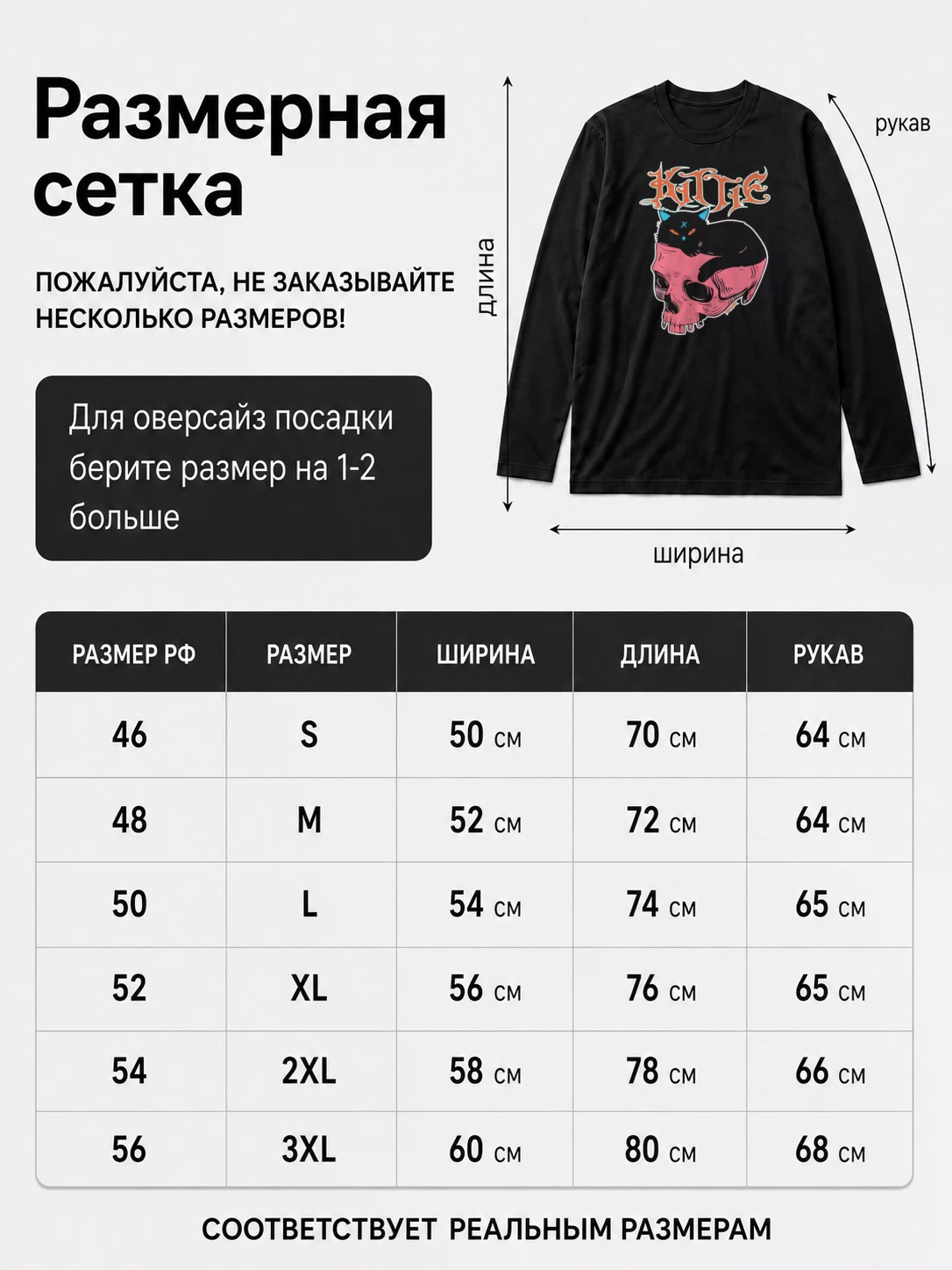 Детали: Лонгслив Kittie