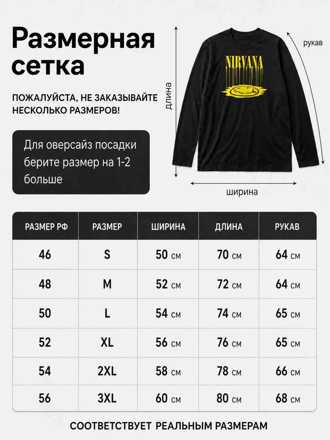 Лонгслив Нирвана (Nirvana)