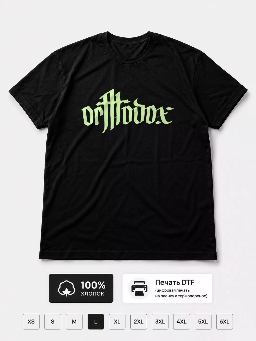 Футболка Orthodox