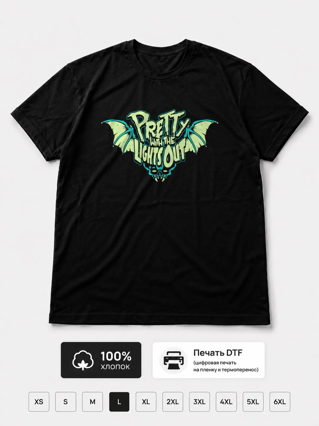 Футболка Pretty with the lights out