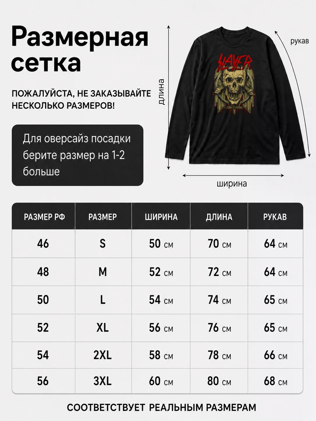 Детали: Лонгслив Slayer