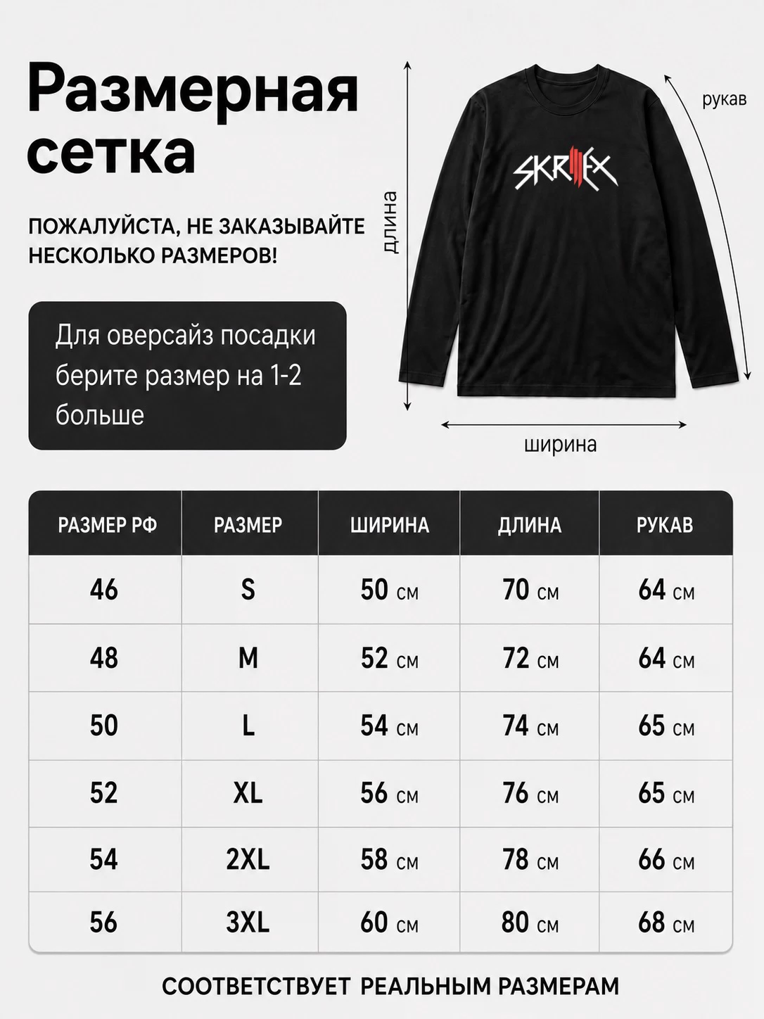 Детали: Лонгслив Skrillex