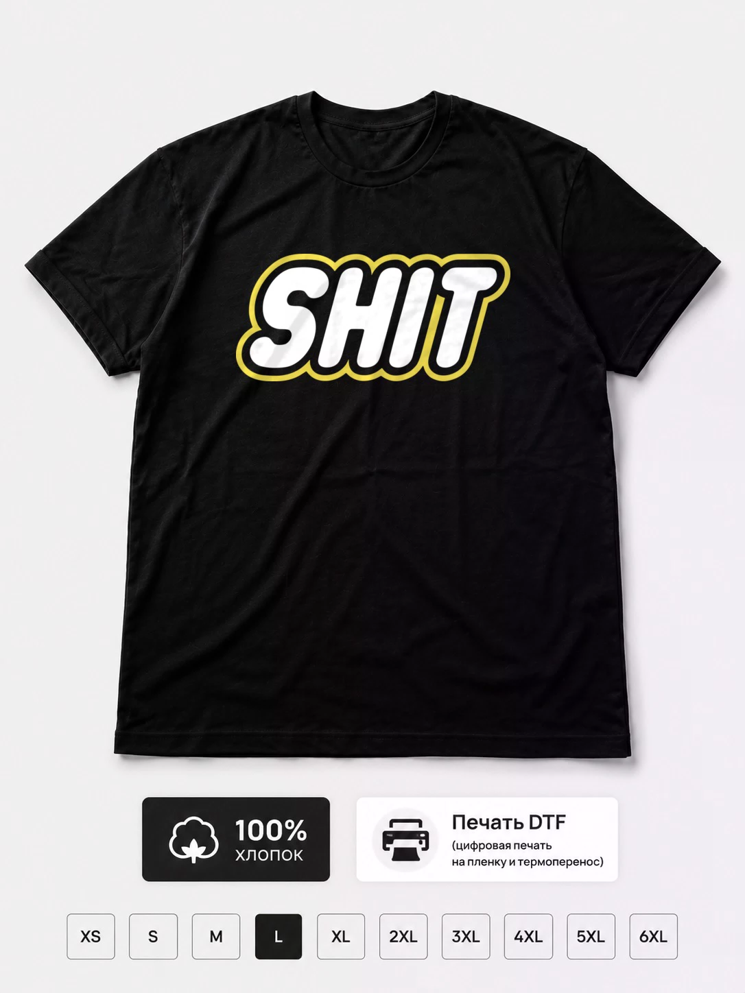 Футболка Shit