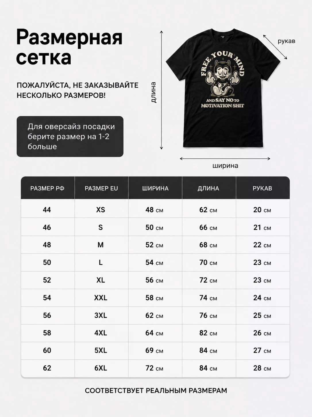 Детали: Футболка Освободи мысли
