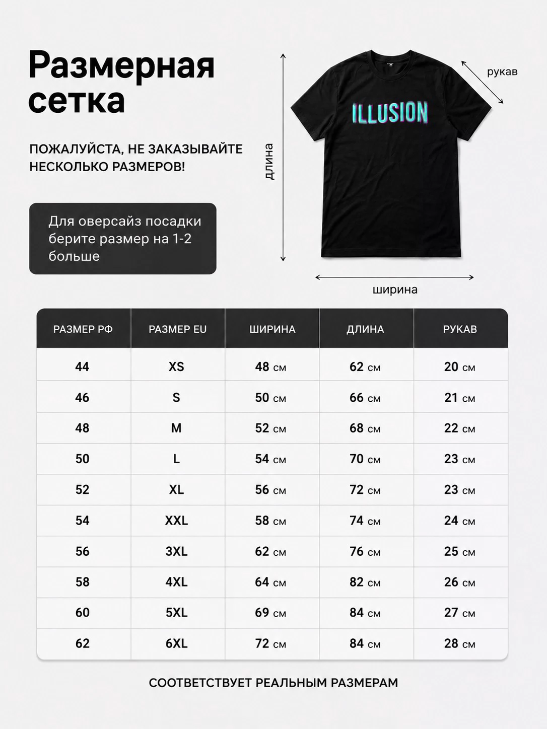 Футболка Иллюзия (Illusion)